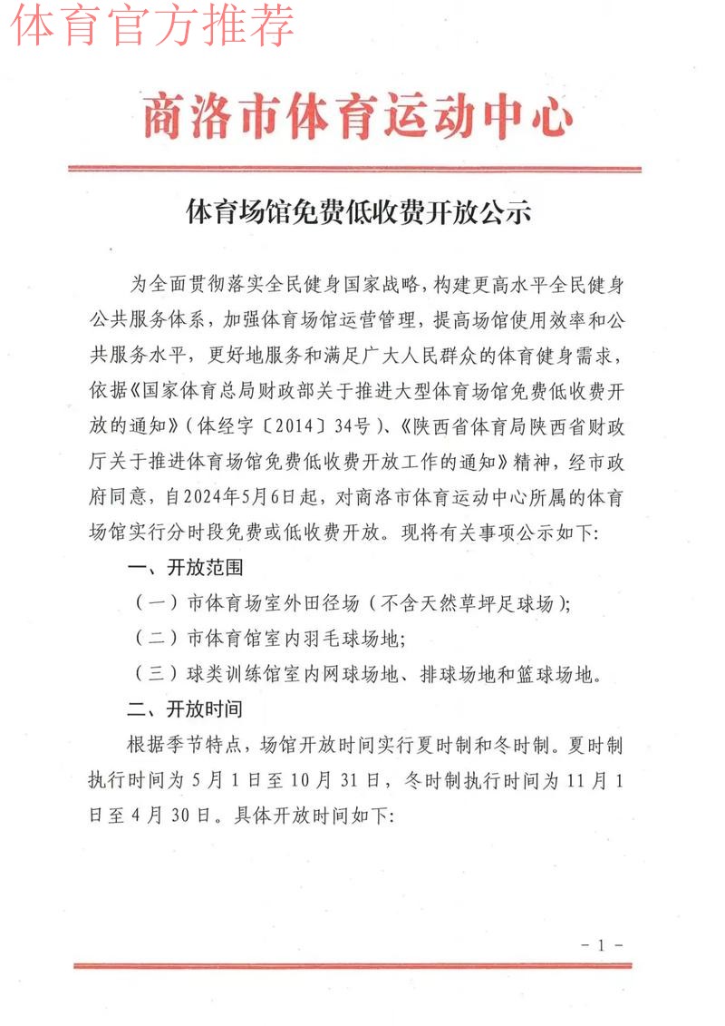 体育总局办公厅印发《通知》进一步加强公共体育场馆向社会免费或低收费开放 体育总局办公厅印发《通知》进一步加强公共体育场馆向社会免费或低收费开放