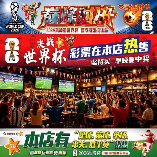 官方权威解读世界杯投注分析
